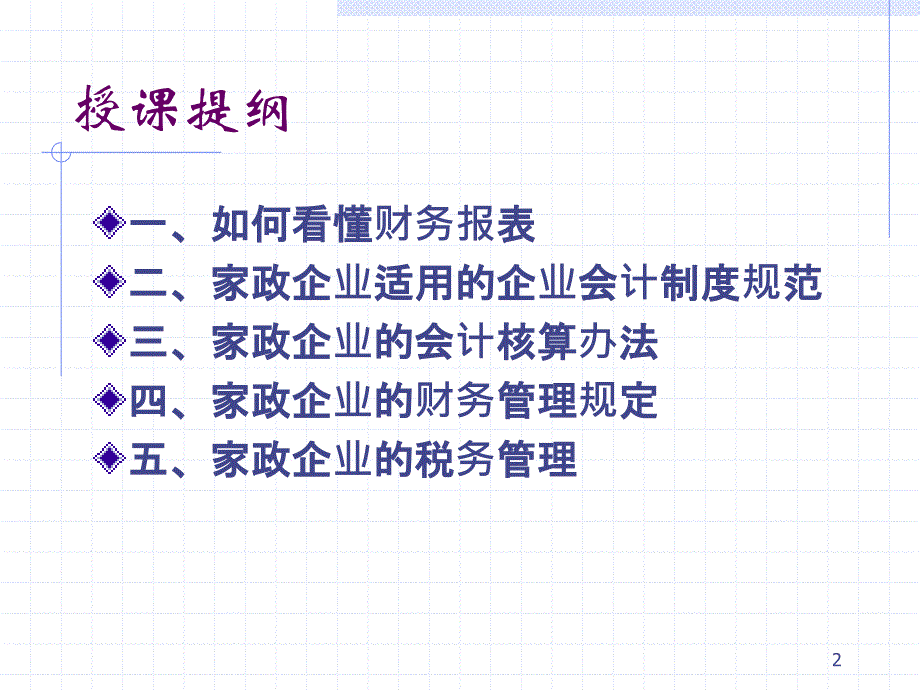 家政企业职业经理人必备的财务与税收知识_第2页