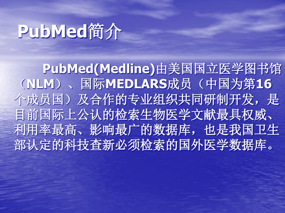 文献检索pubmed讲解资料_第2页