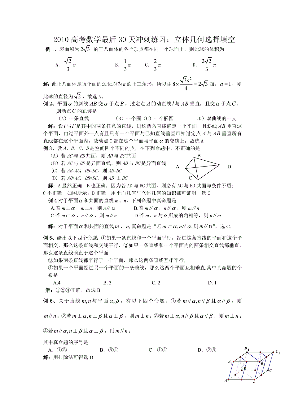 2010年高考数学最后30天冲刺练习6_第1页