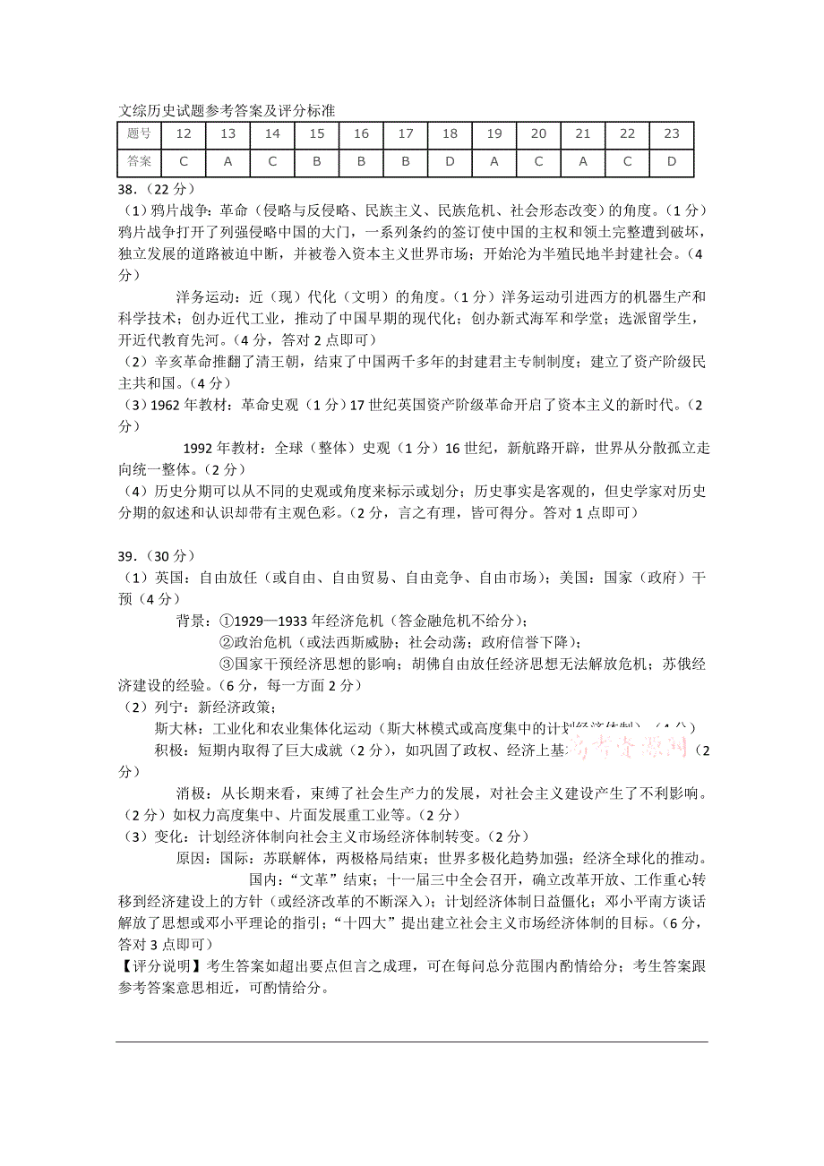 广东省肇庆市2015届高中毕业班第一次统一检测历史试题 含答案_第4页