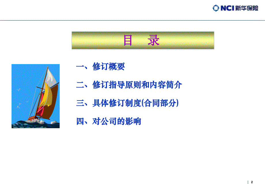 新保险法培训材料(案例)讲课版_第2页