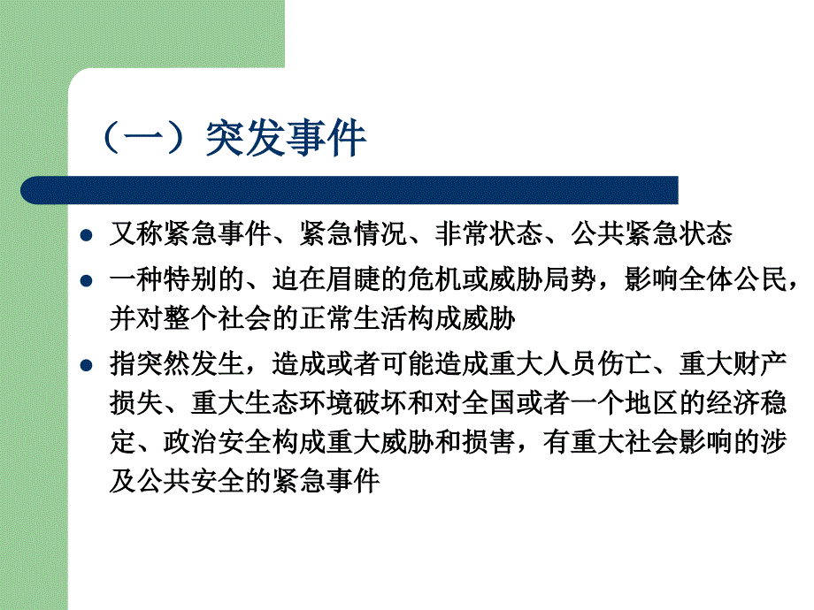 实习12突发公共事件调查_第4页