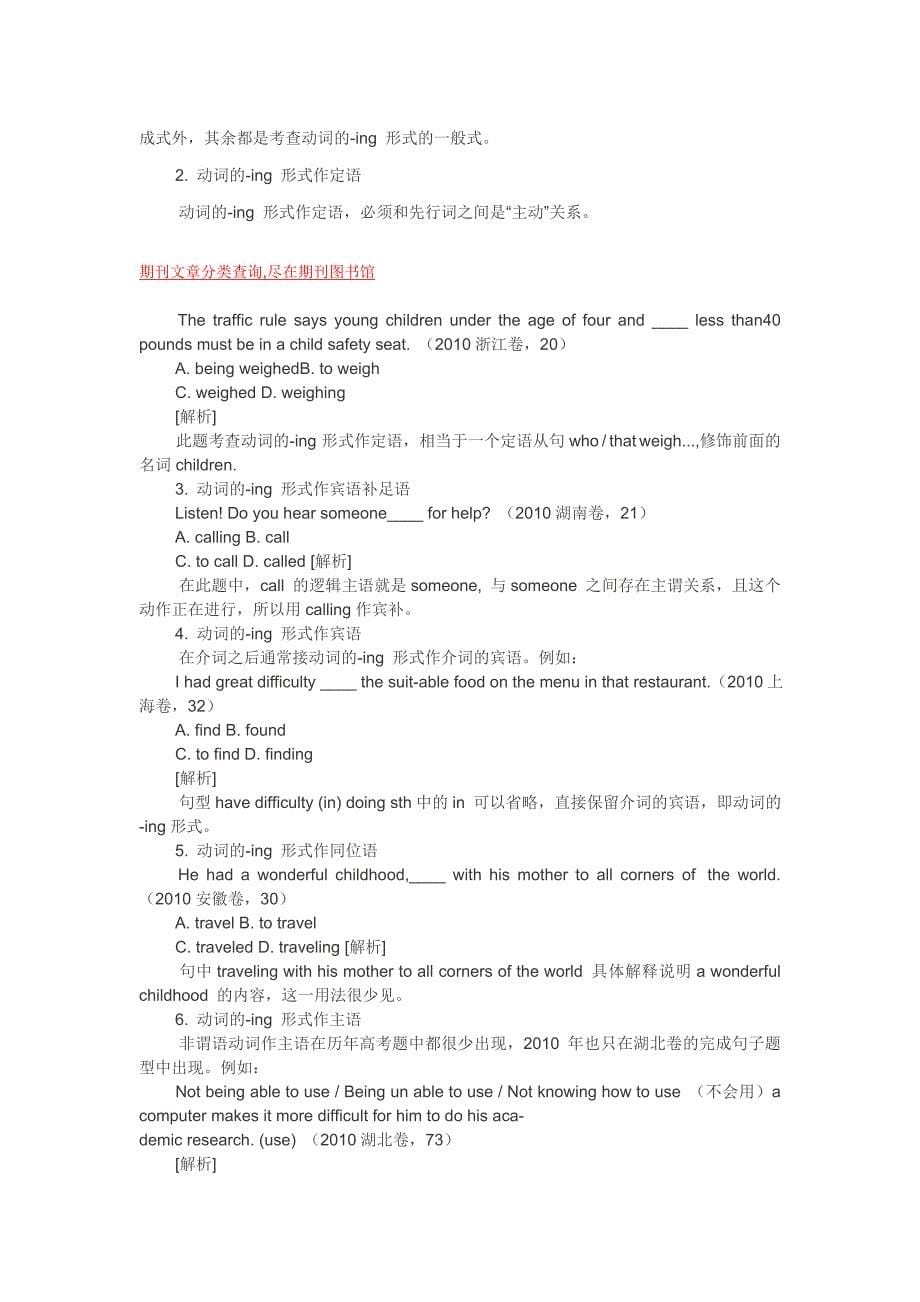 非谓语动词一直都是高中英语教学的重点和难点_第5页