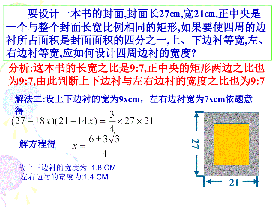 实际问题与一元二次方程课件(几何问题)_第3页