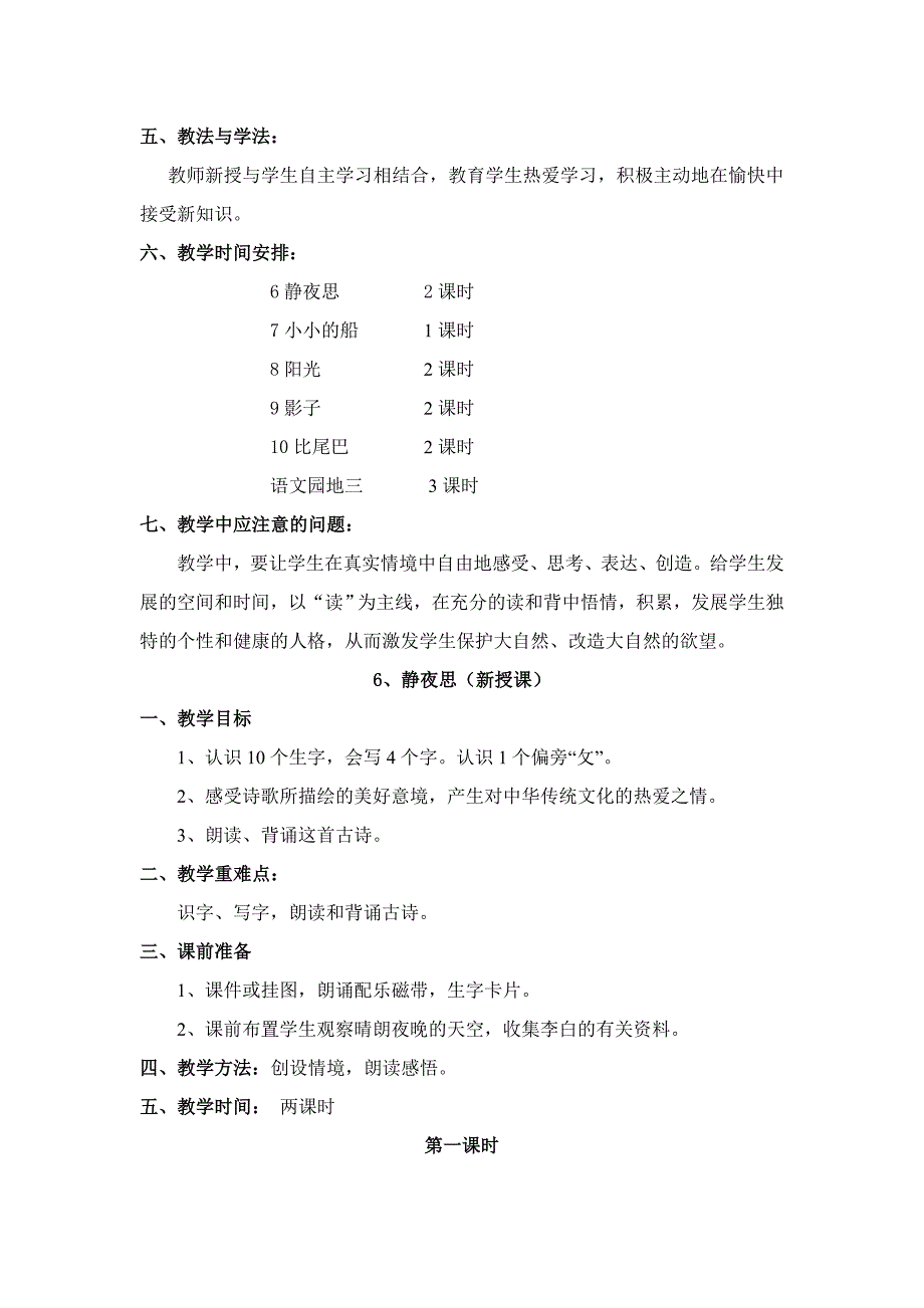 一年级上册语文第三单元备课_第2页