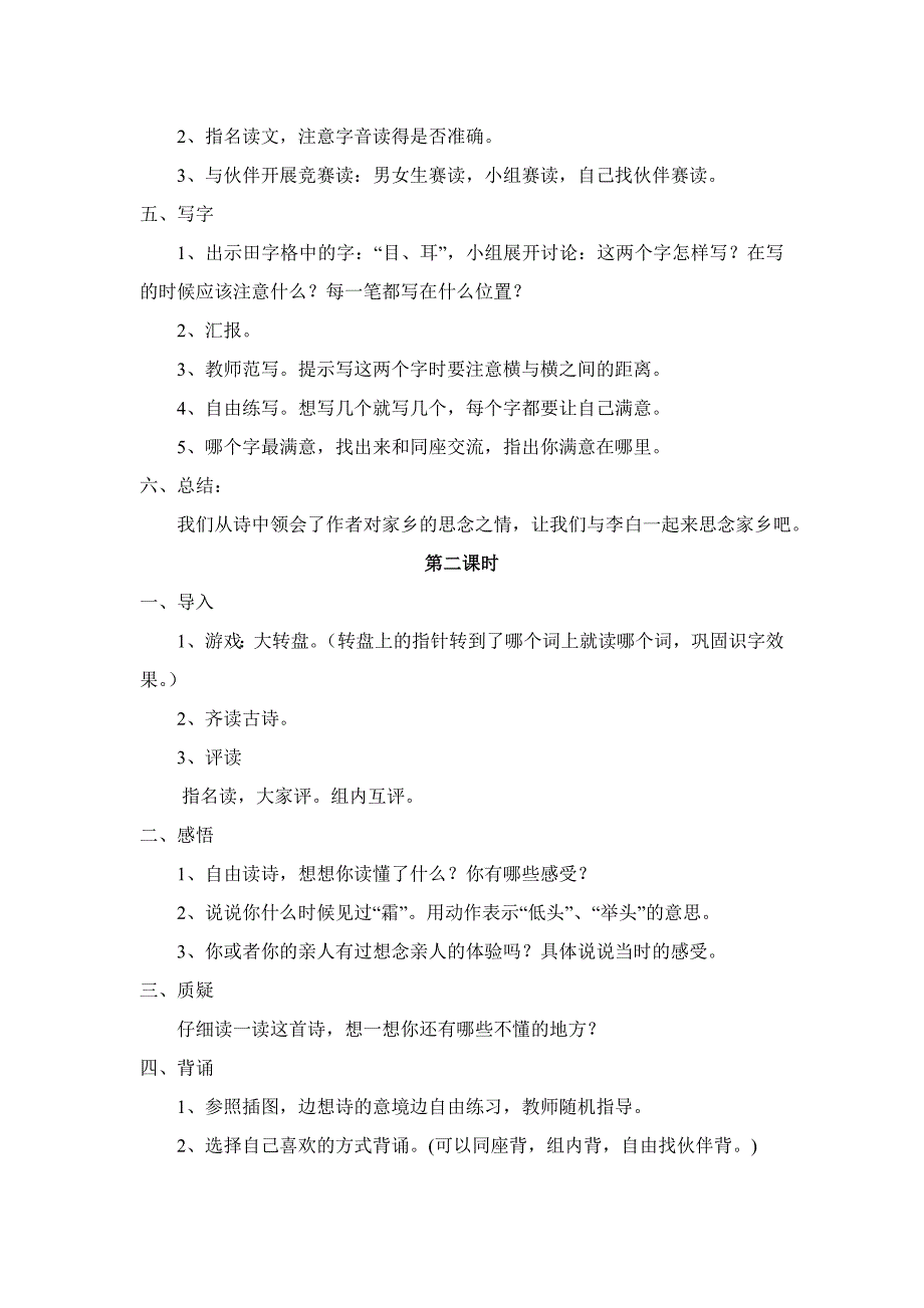 一年级上册语文第三单元备课_第4页