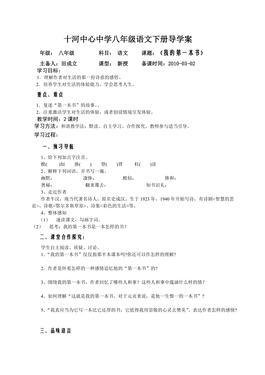 十河中心中学八年级语文下册导学案_第3页