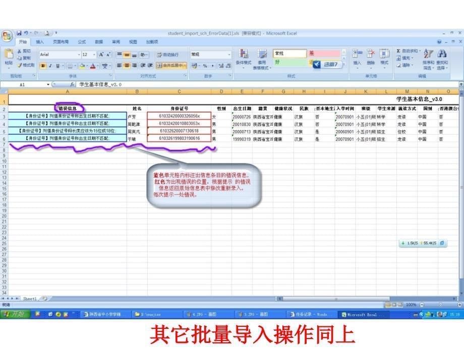 数据批量导入及问题查看_第5页