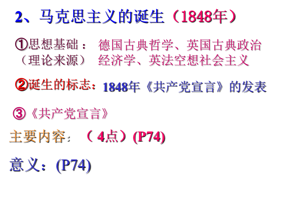 高中历史必修二岳麓版第5单元复习_第4页