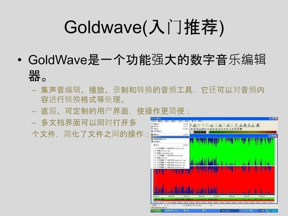 微课程制作辅助工具-音频编辑工具_第5页