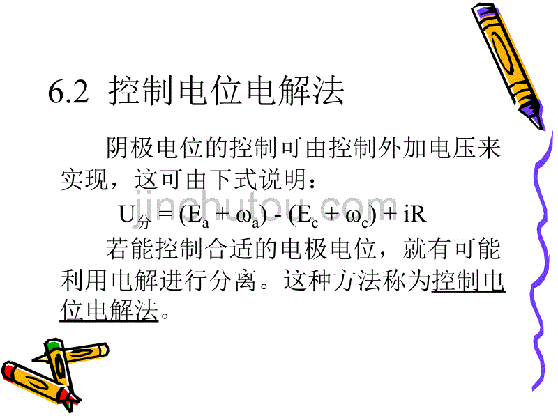 高教版仪器分析第六章  库仑分析法_第5页