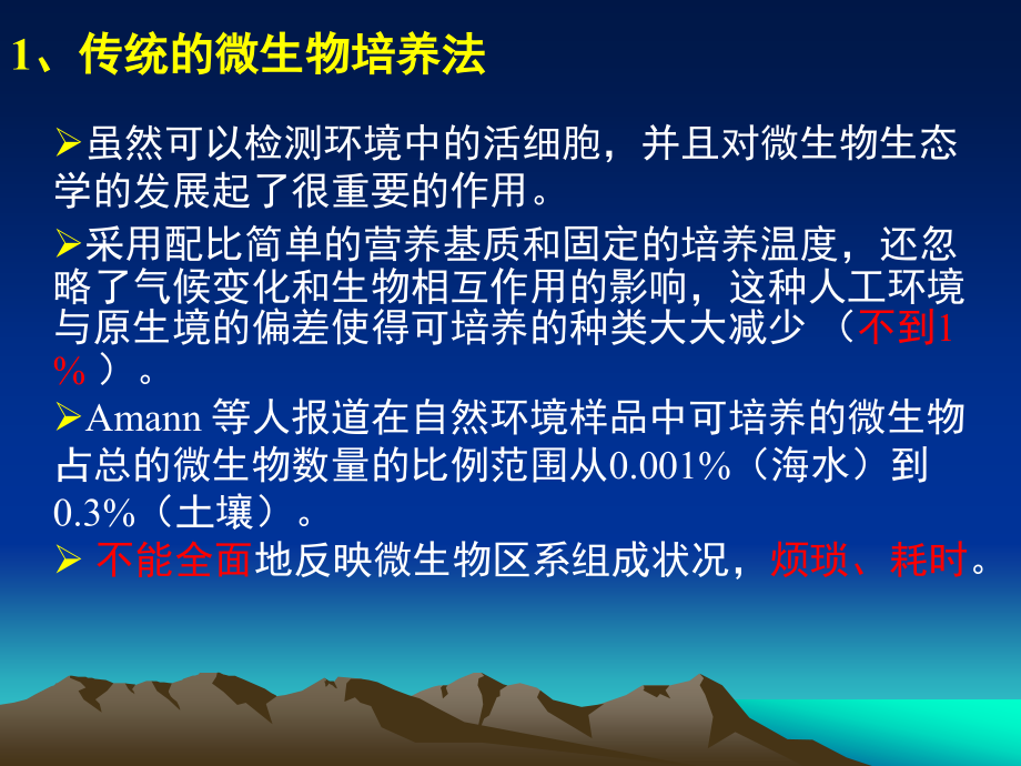 微生物分子生态学研究方法_第4页