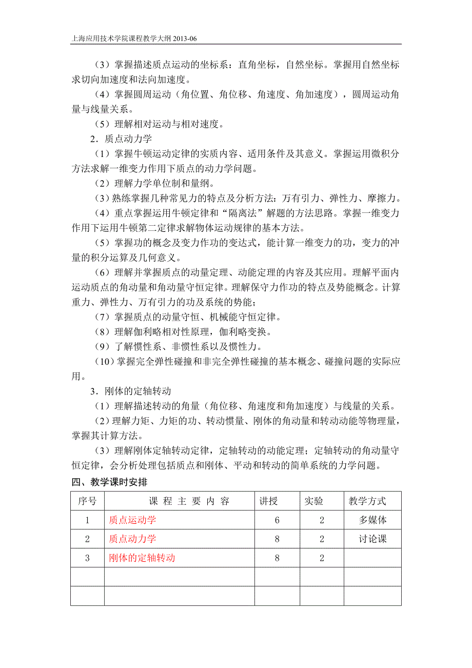 课程教学大纲(模板)_第2页