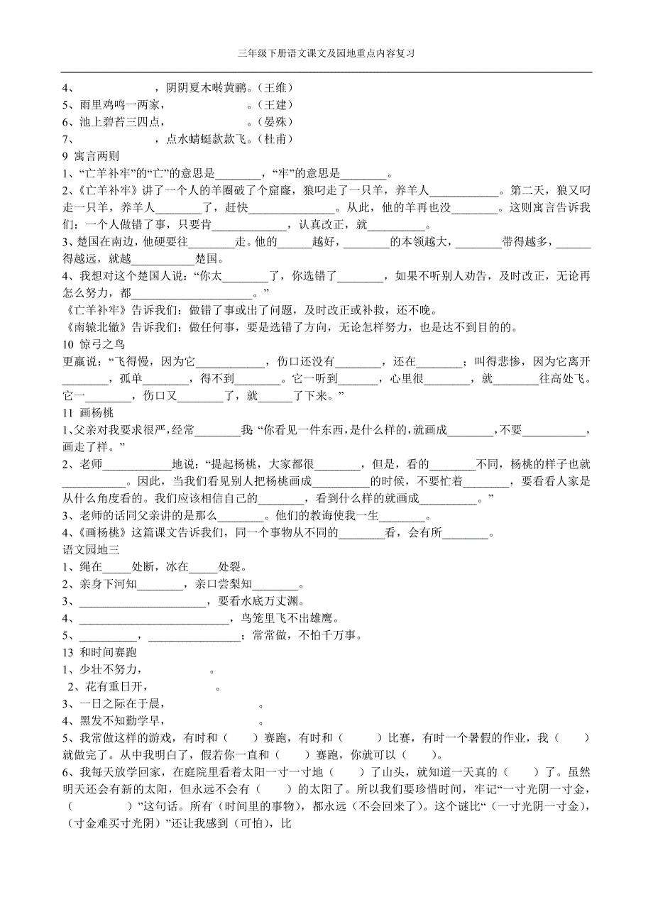 三年级下册课文重点内容复习_第2页