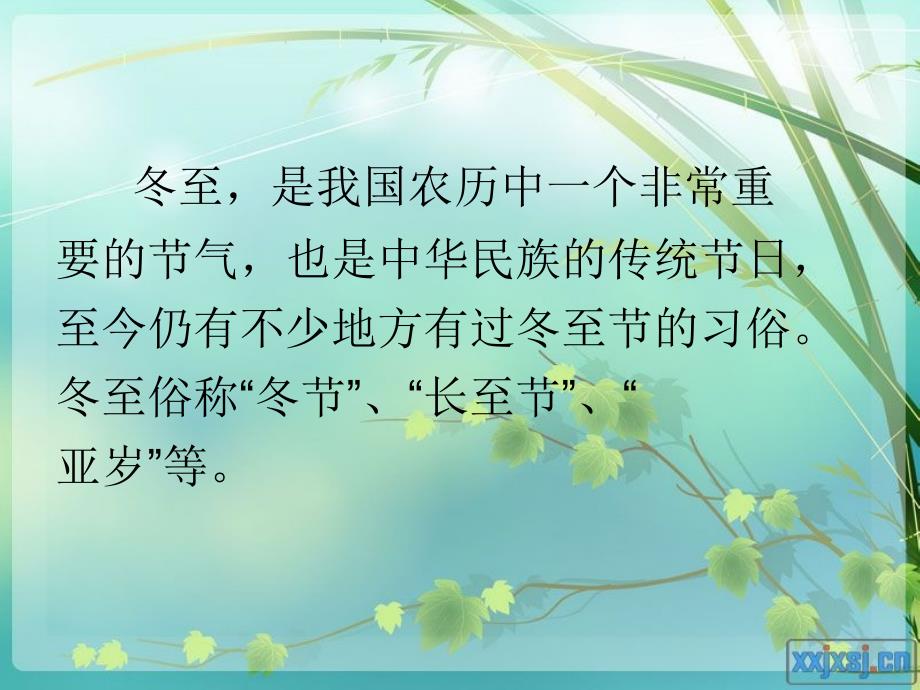 冬至习俗、九九歌_第3页