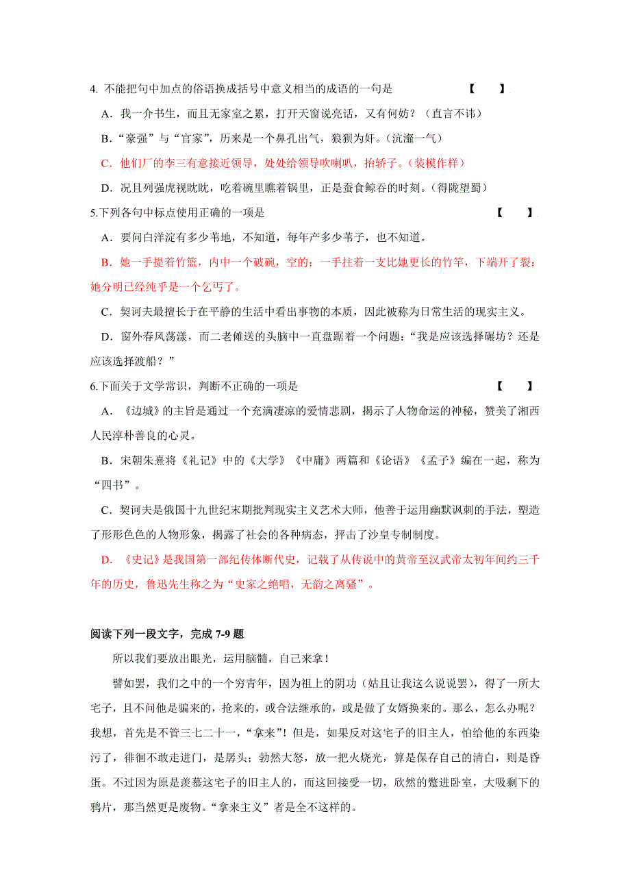 广西09-10学年第二学期高一期中考试（语文）_第2页