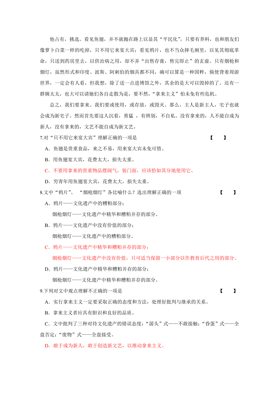 广西09-10学年第二学期高一期中考试（语文）_第3页