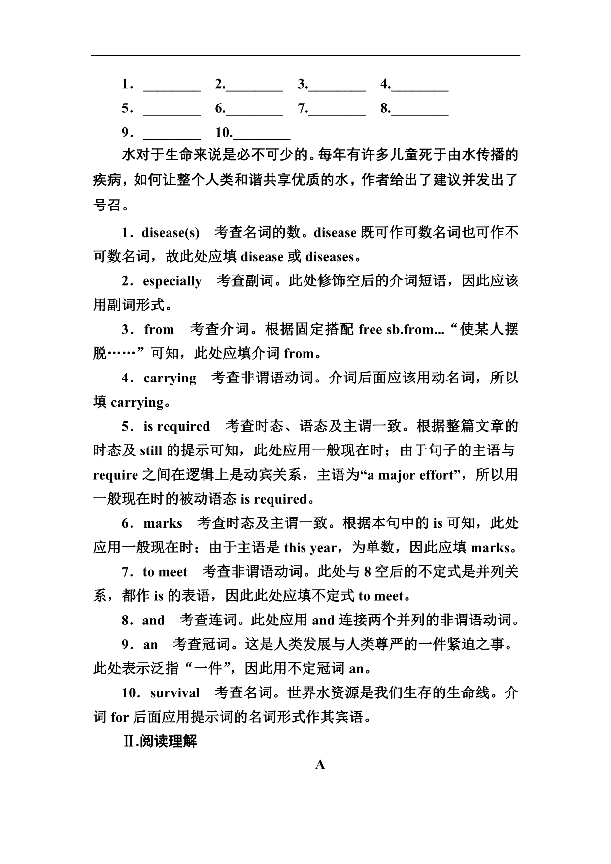 高考英语二轮复习训练：3-2-6并列句和状语从句b含解析_第4页