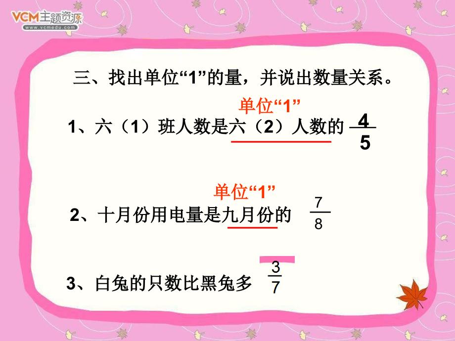 苏教版简单的分数除法实际问题_第3页