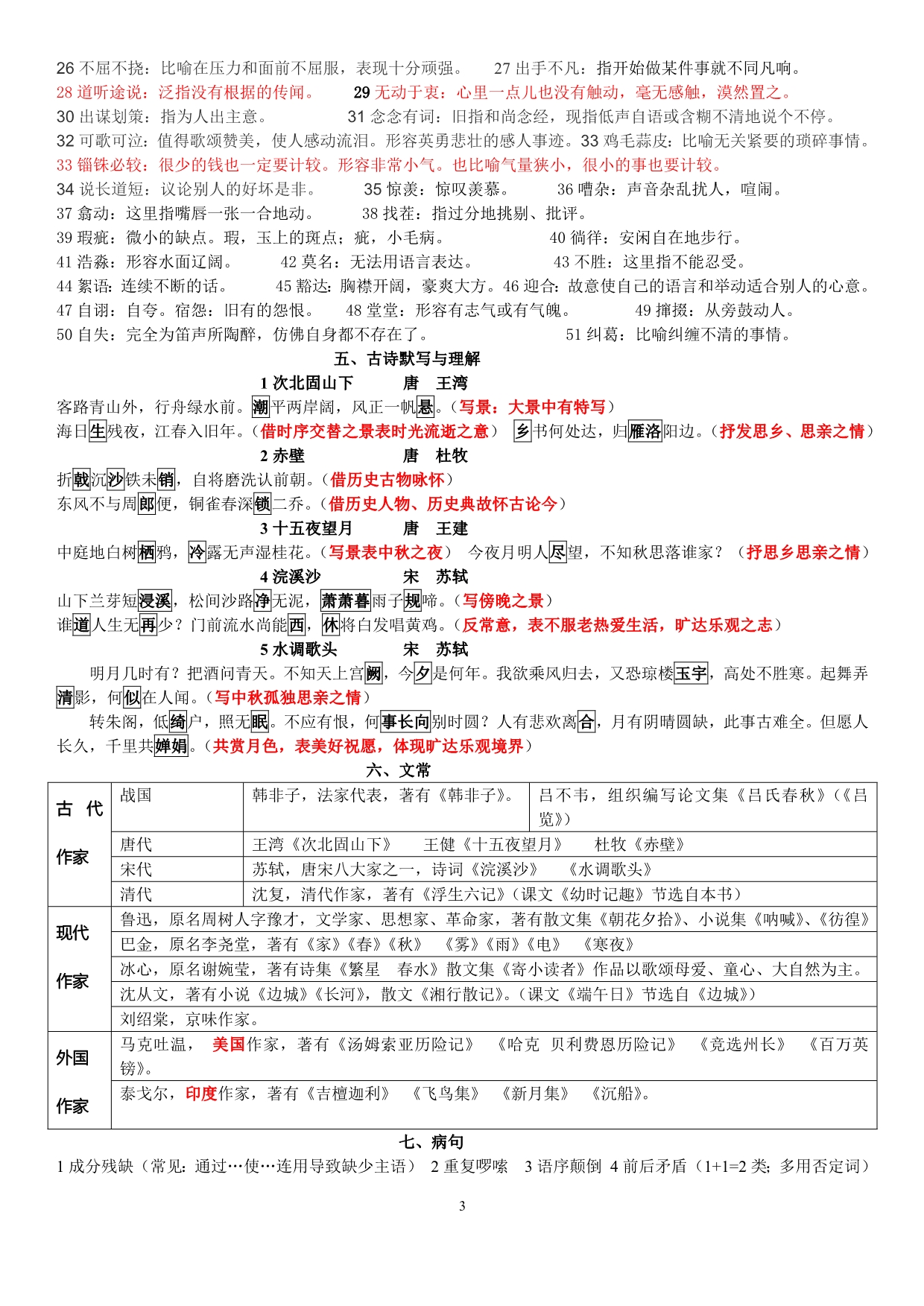 七上语文期中基础复习参考资料 (2)_第3页