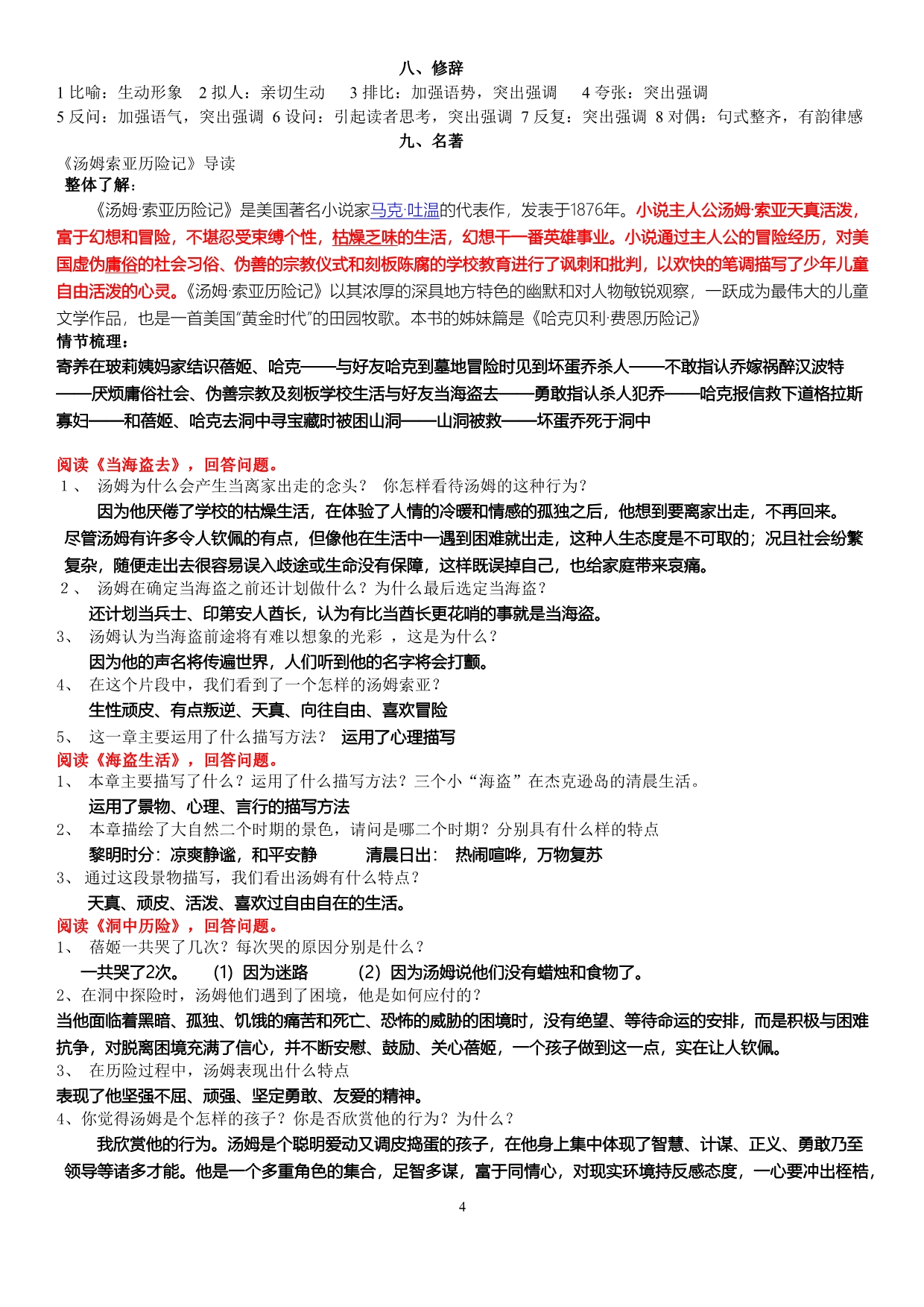 七上语文期中基础复习参考资料 (2)_第4页