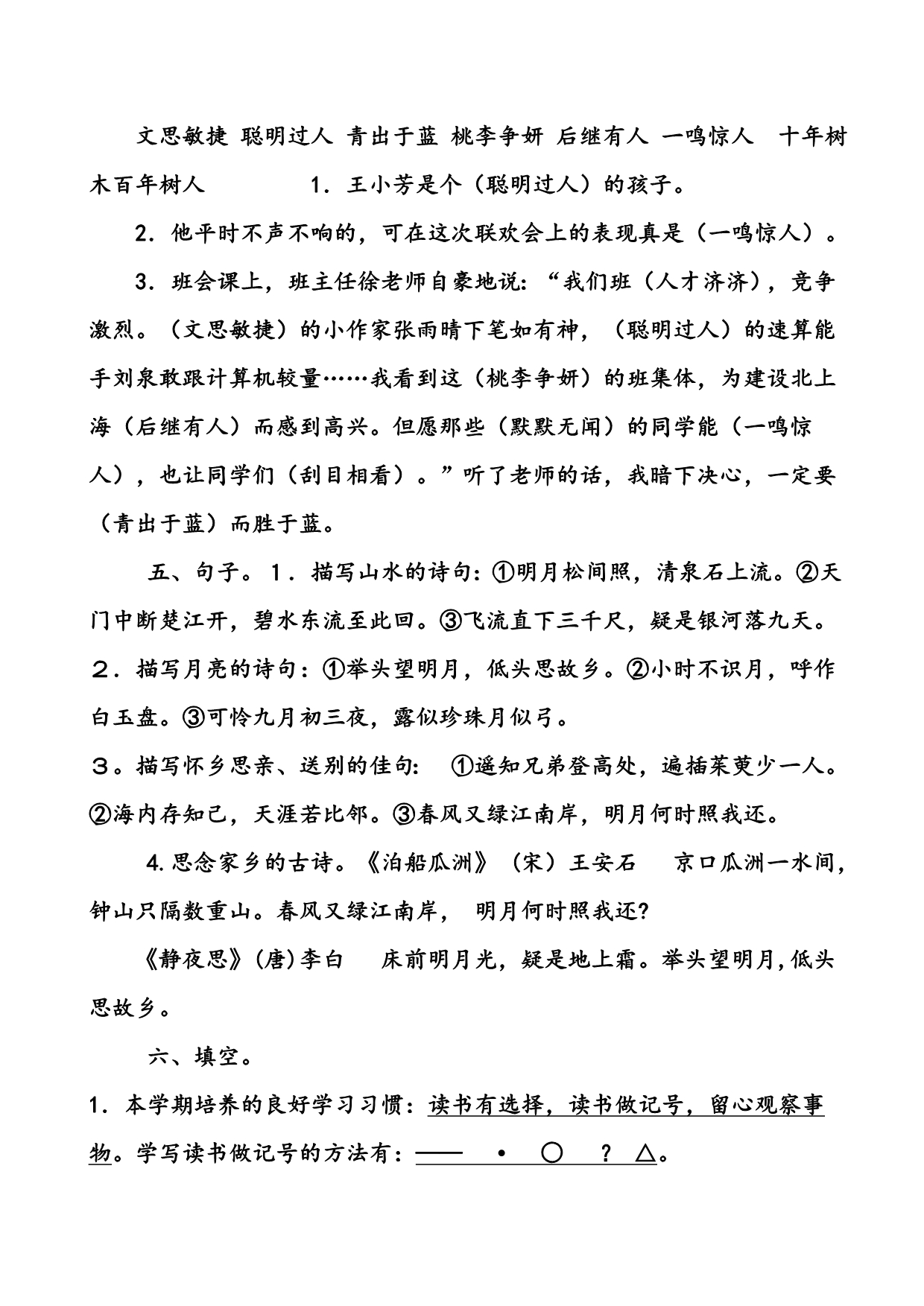 四年级上册语文单元复习资料 (2)_第2页