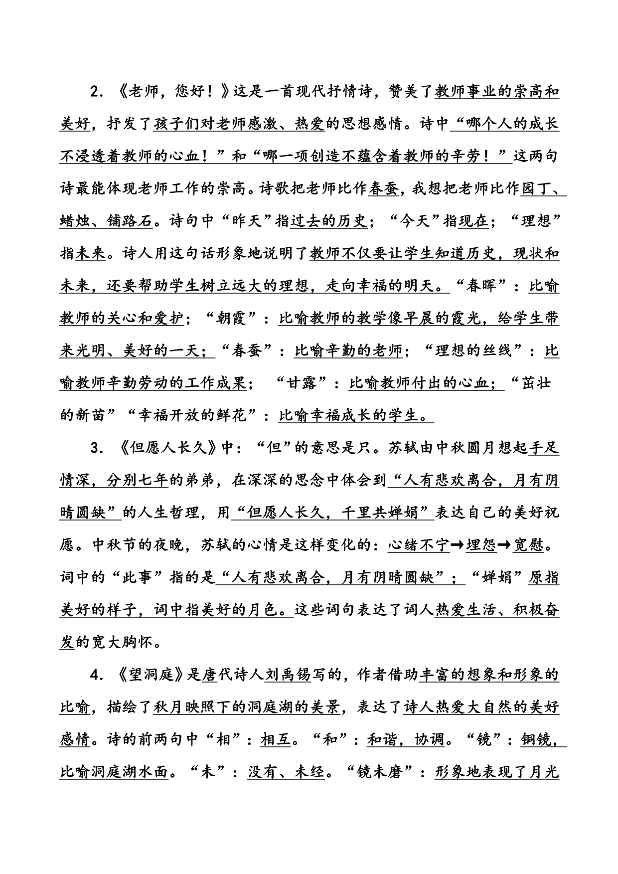 四年级上册语文单元复习资料 (2)_第3页