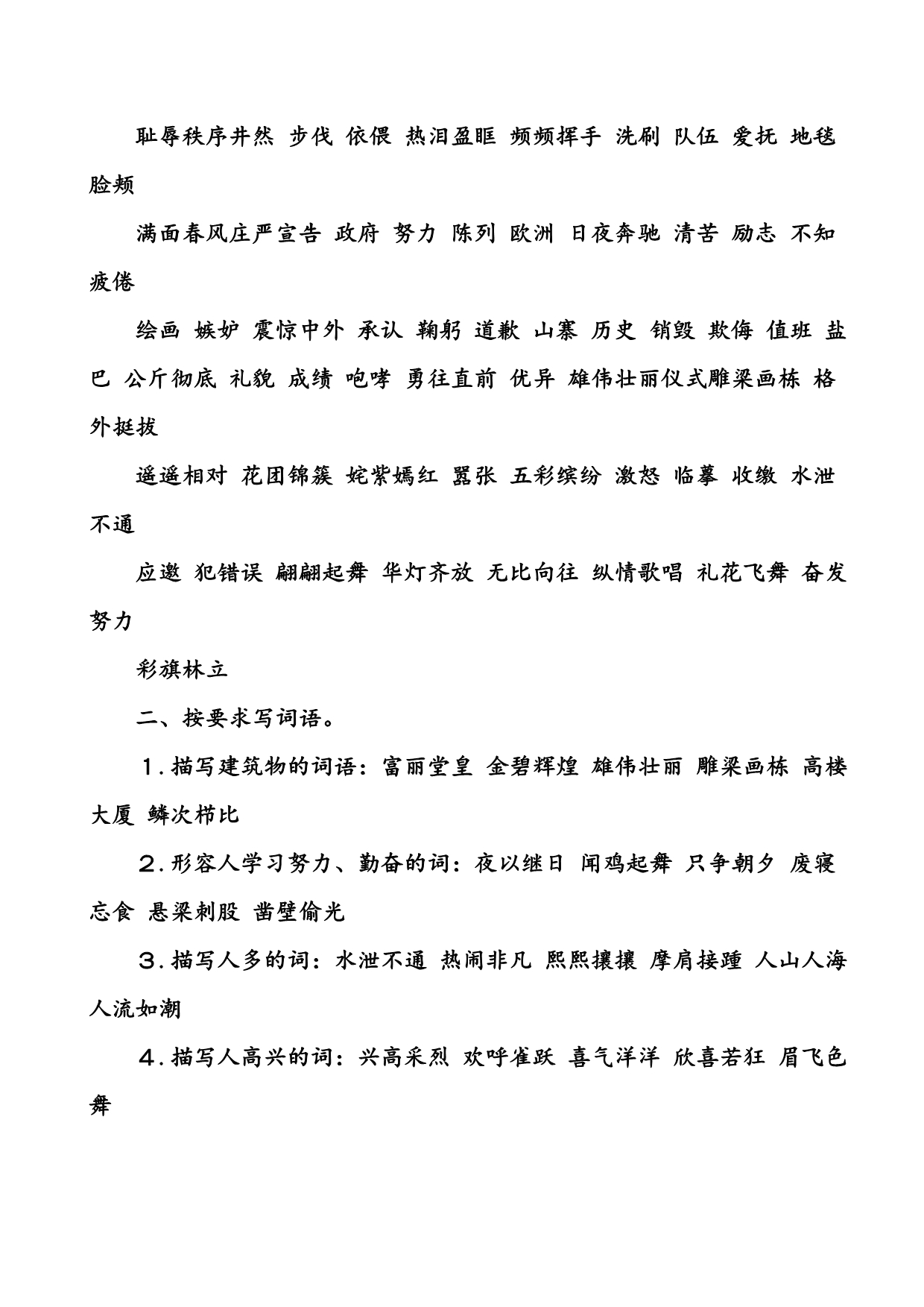 四年级上册语文单元复习资料 (2)_第5页