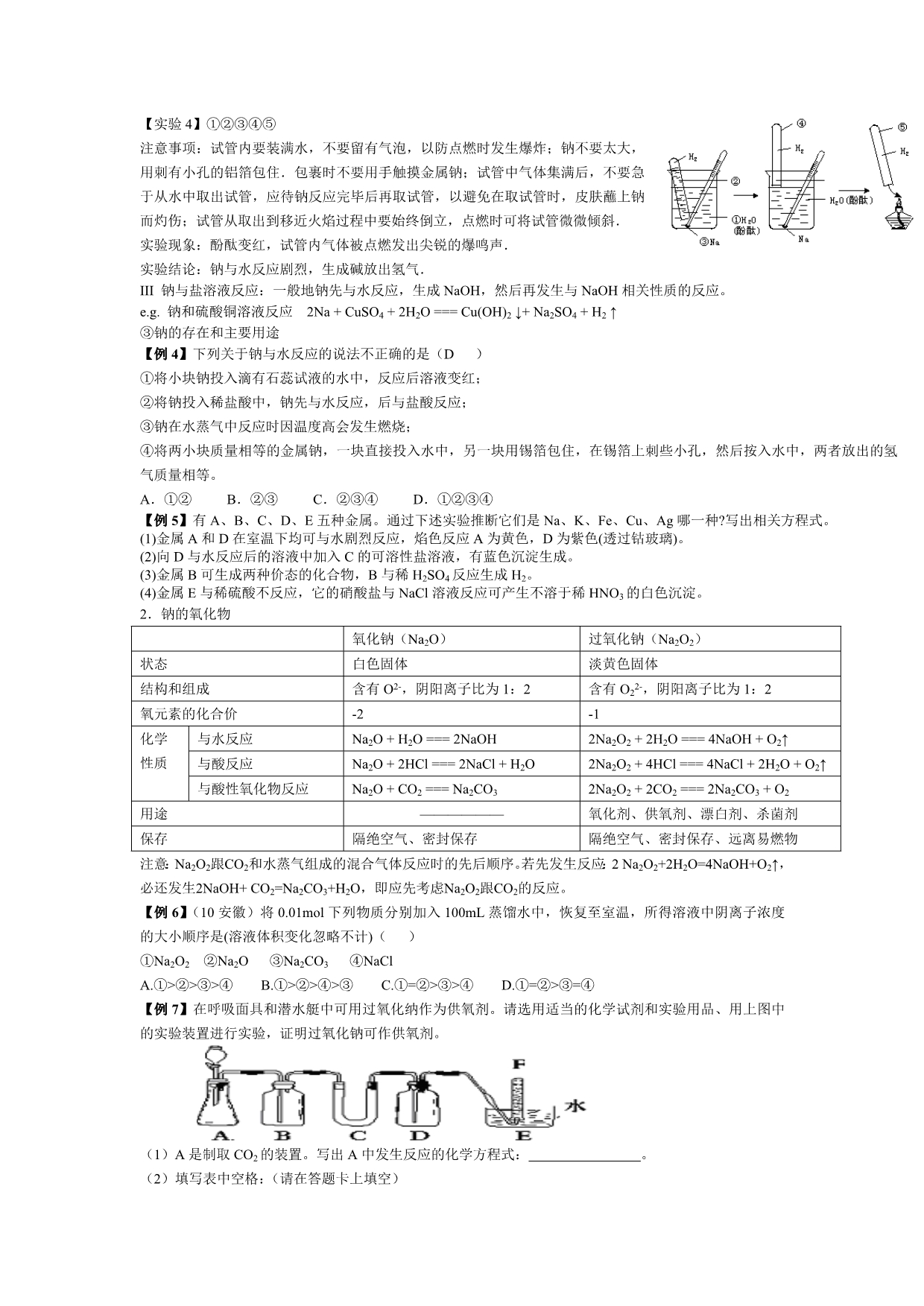 高考化学专题复习——专题六：钠_第3页