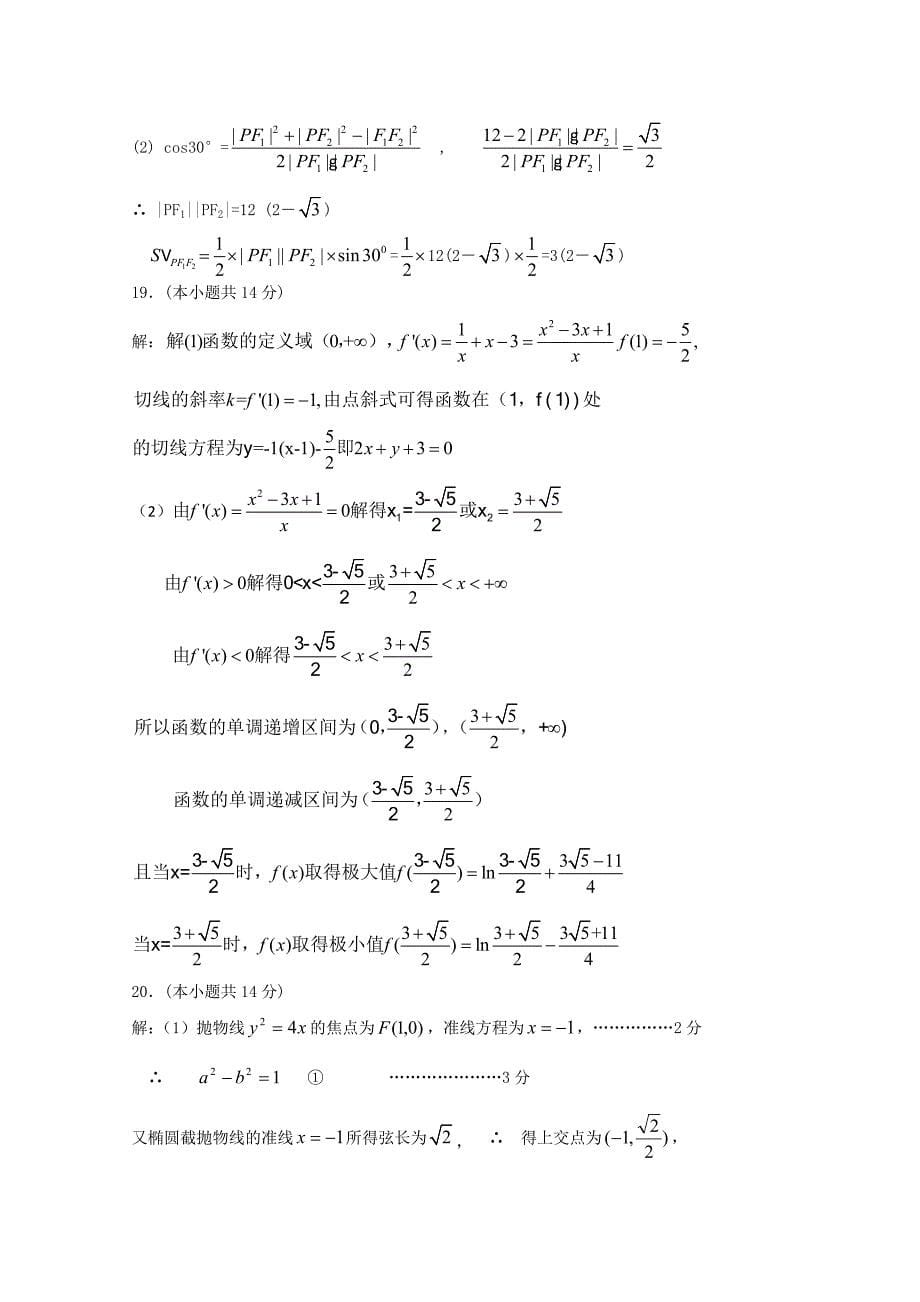 广东省汕头二中2011-2012学年高二下学期期中考试（数学文）_第5页