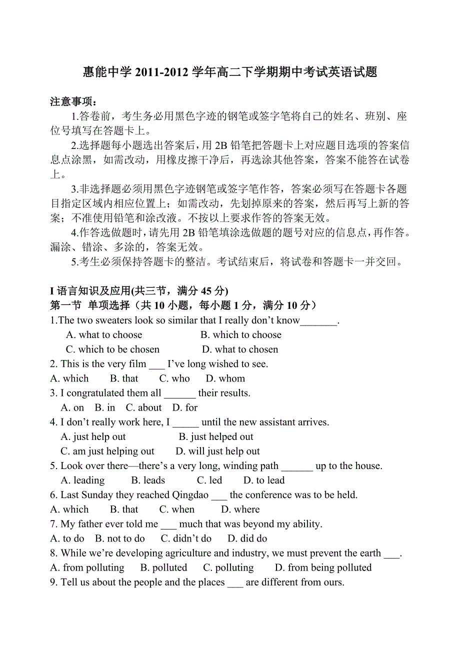 广东省新兴县惠能中学2011-2012学年高二下学期期中考试英语试题_第1页