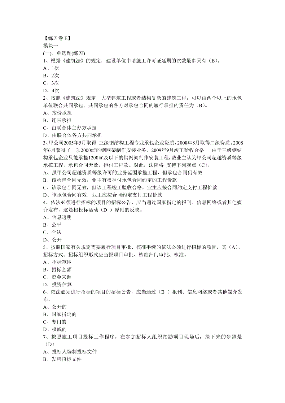 资料员E卷模块一_第1页