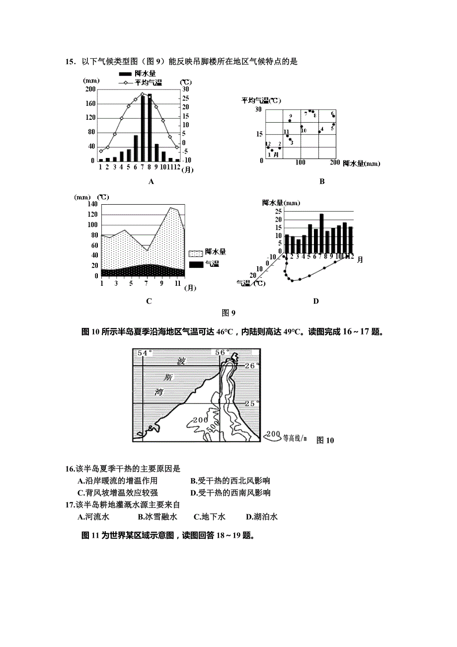 河北省2015-2016学年高二上学期第三次（期中）考试地理试题 含答案_第4页