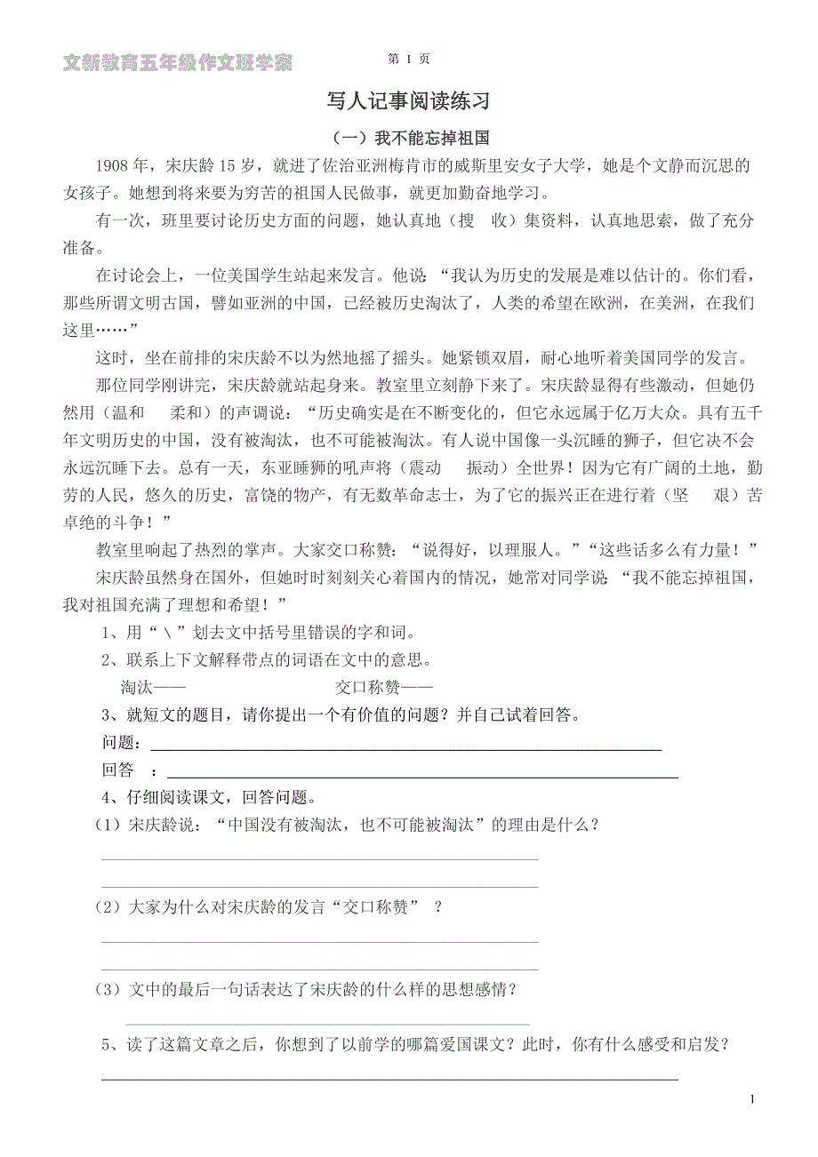 写人记事阅读练习题附答案_第1页