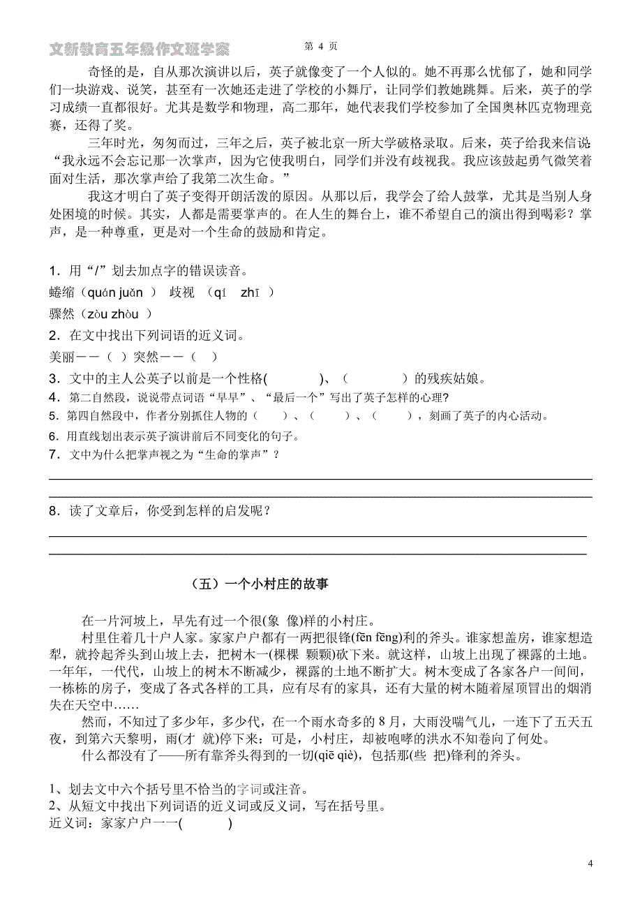 写人记事阅读练习题附答案_第4页