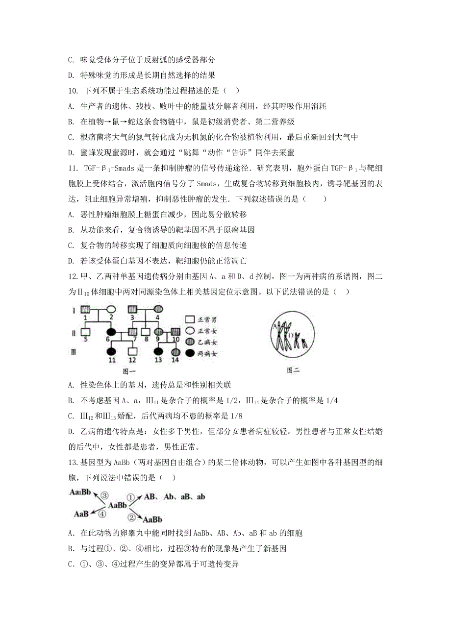 河北省2015-2016学年高二6月月考生物试题 含答案_第3页