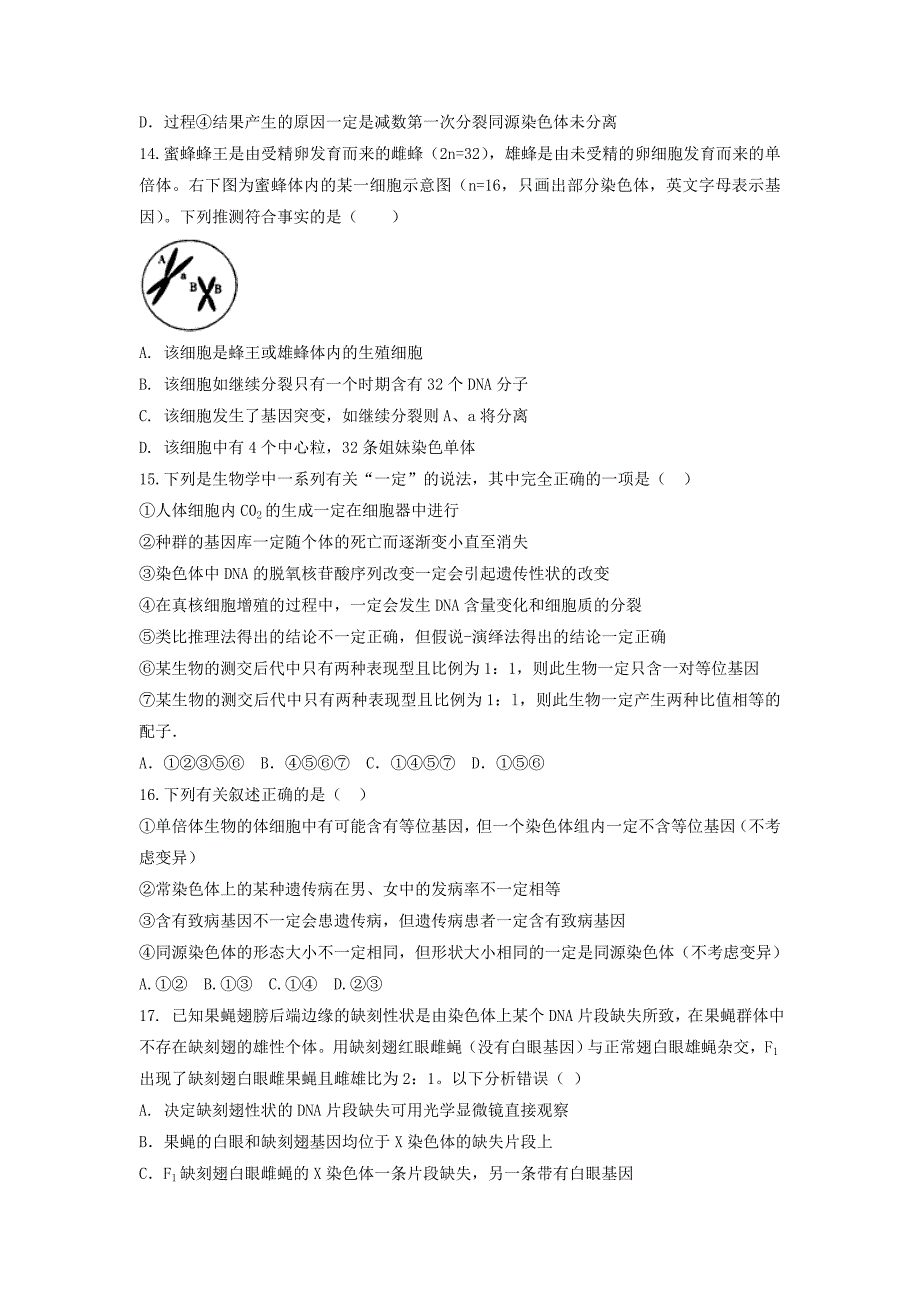 河北省2015-2016学年高二6月月考生物试题 含答案_第4页