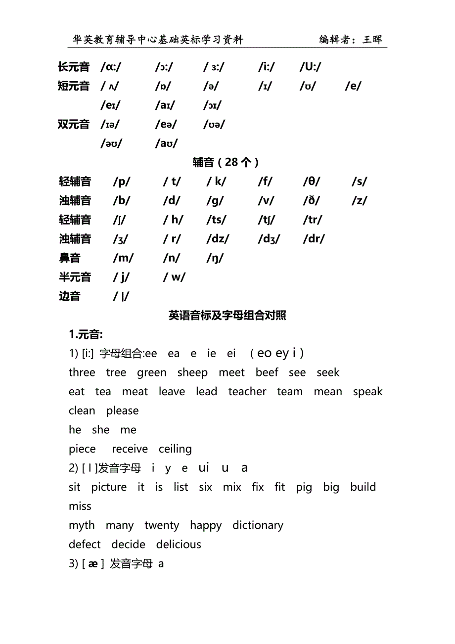 零基础学习英语英标_资料编辑汇总_第2页