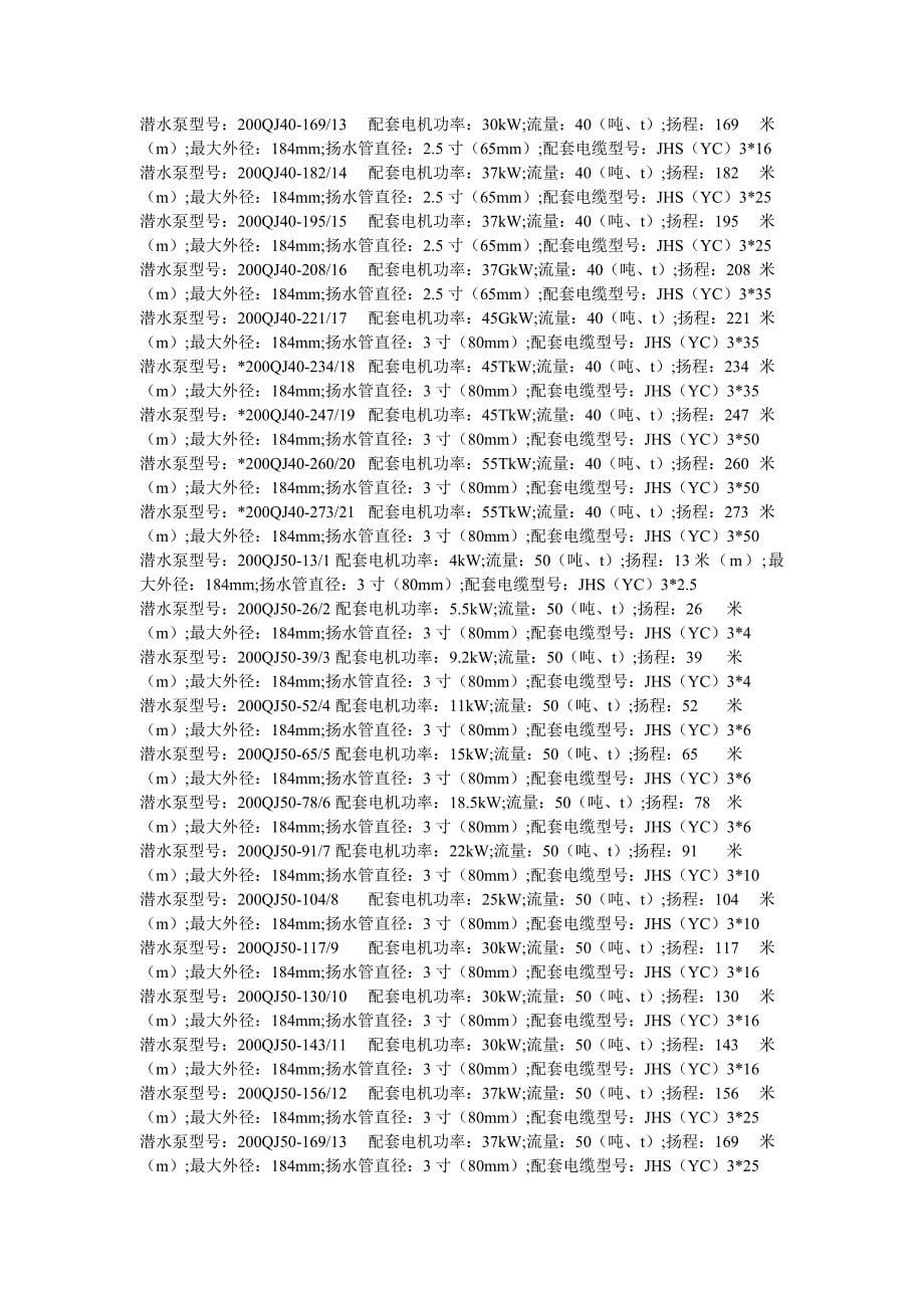 山西天海泵业200QJ系列井用潜水泵型号_第5页