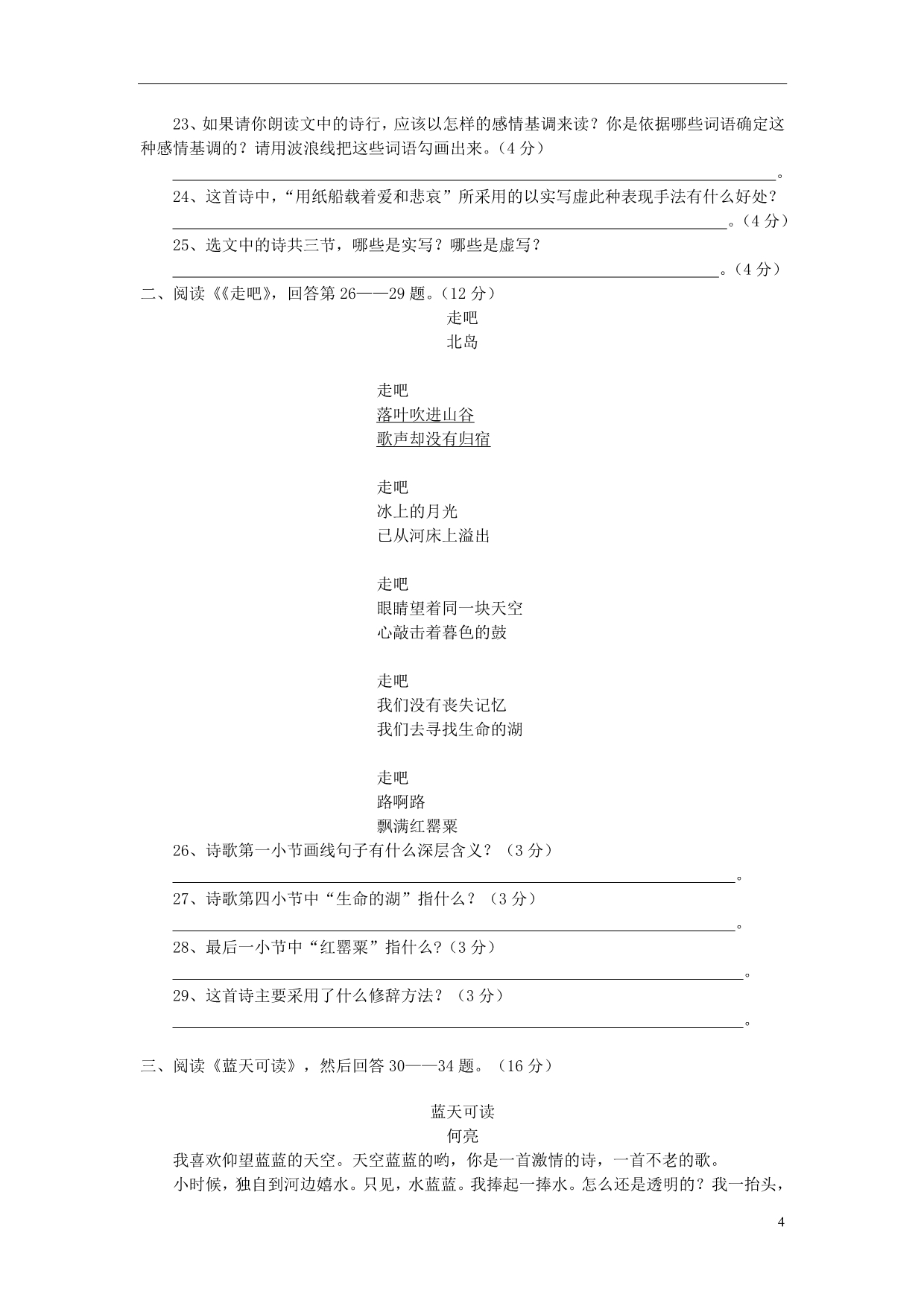 七年级语文上册诵读欣赏《现代诗二首》同步训练苏教版 (2)_第4页