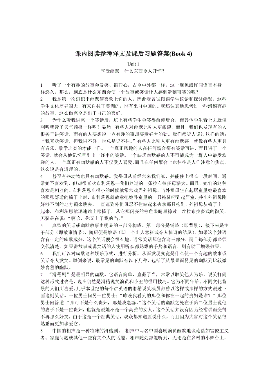 新编大学英语4课文翻译及课后习题答案_第1页