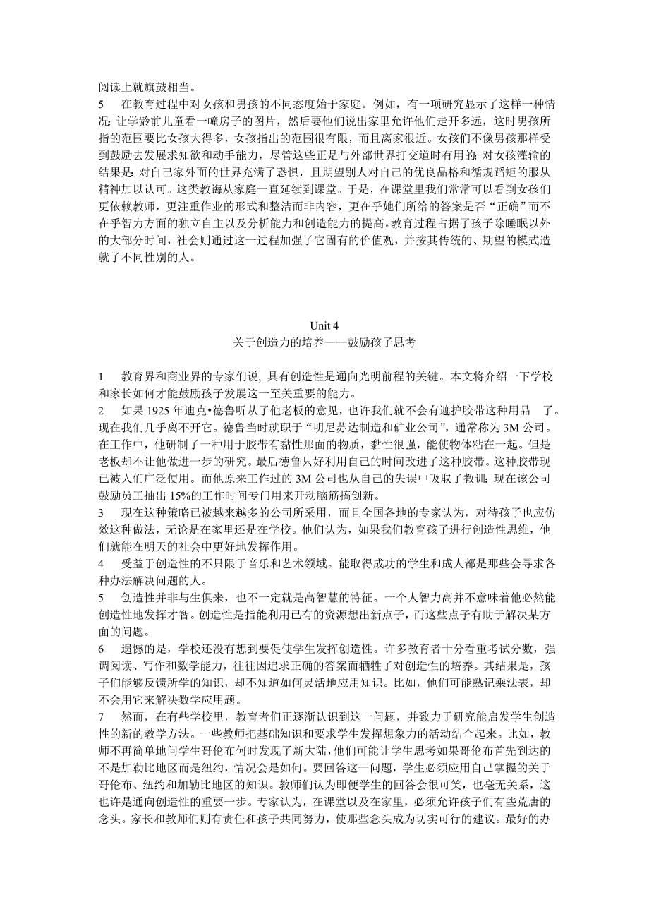 新编大学英语4课文翻译及课后习题答案_第5页