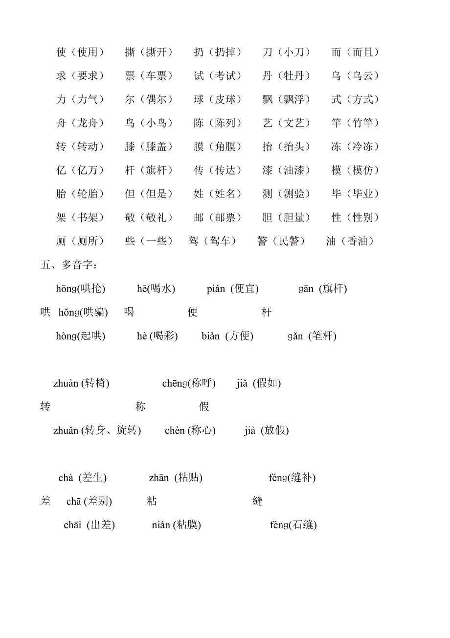 小学语文二年级下第四单元复习资料_第3页