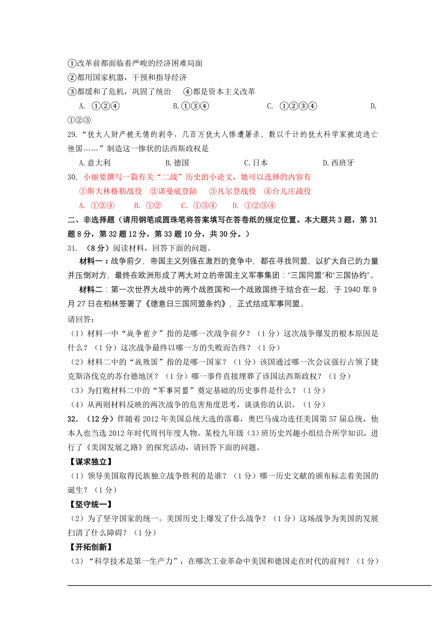 南京市玄武区2012-2013学年度第一学期期末调研九年级历史试卷_第4页