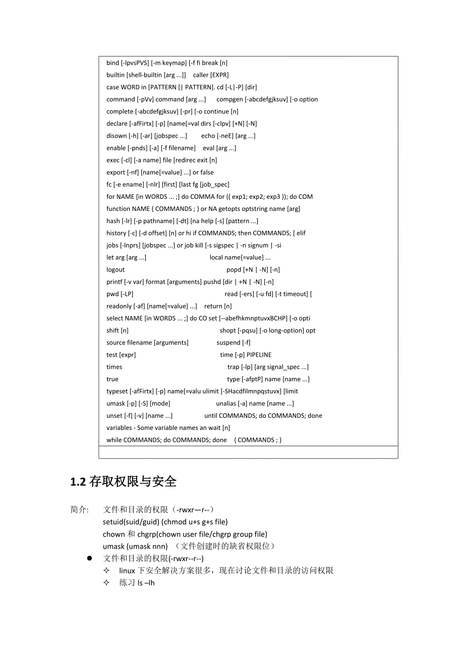 03linuxshell专题讲座-王保明_第2页