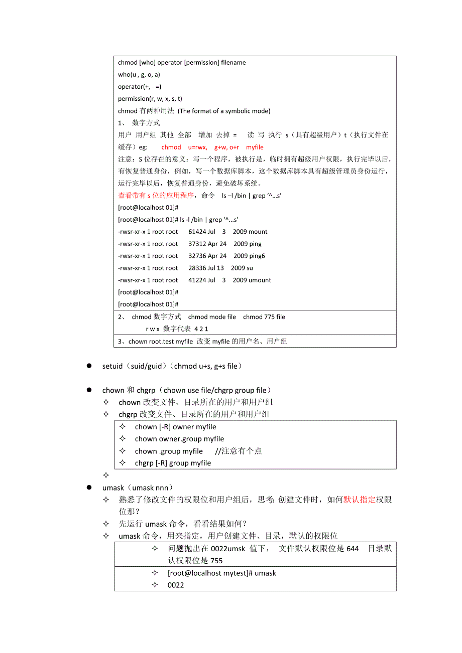 03linuxshell专题讲座-王保明_第4页