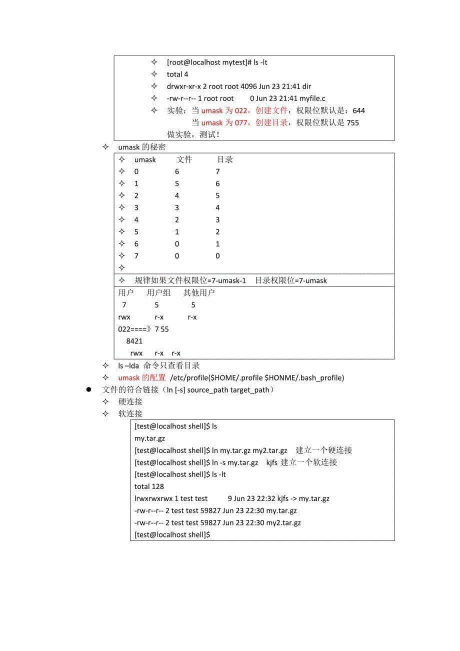 03linuxshell专题讲座-王保明_第5页