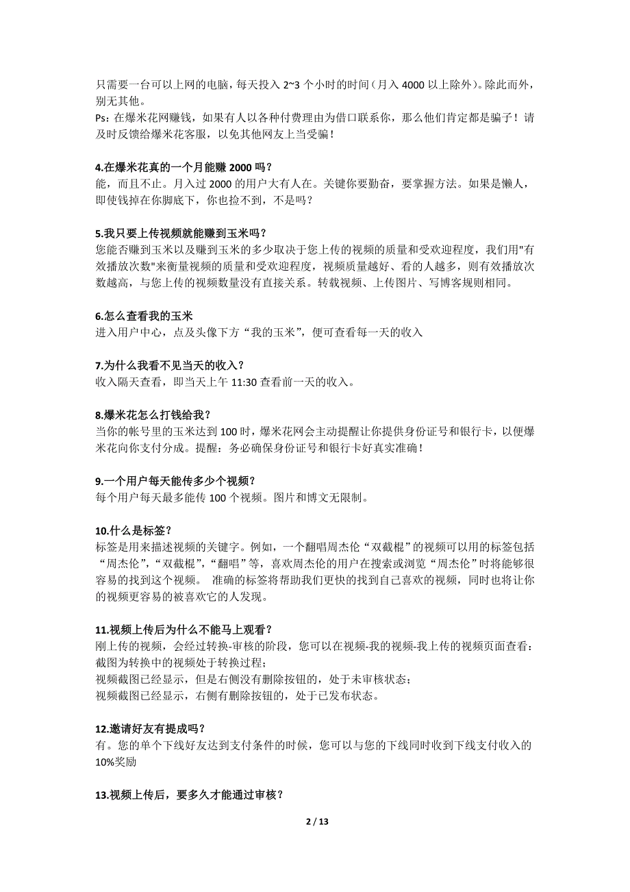 新手指南-如何赚取第1个玉米_第2页