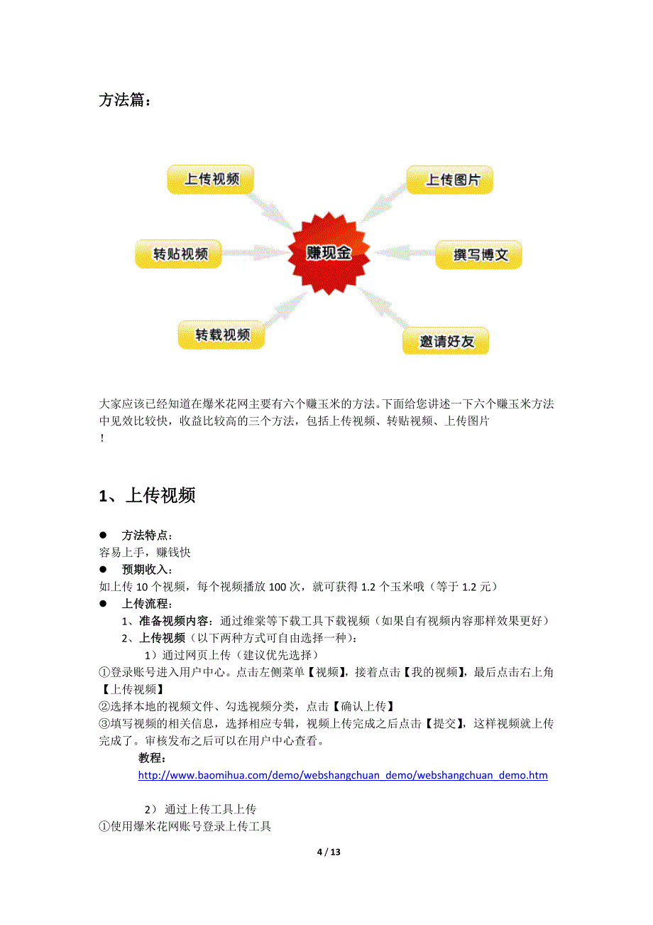 新手指南-如何赚取第1个玉米_第4页