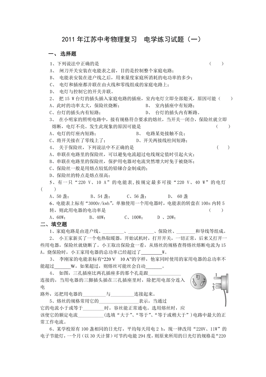 2011年江苏中考物理复习电学练习试题_第1页